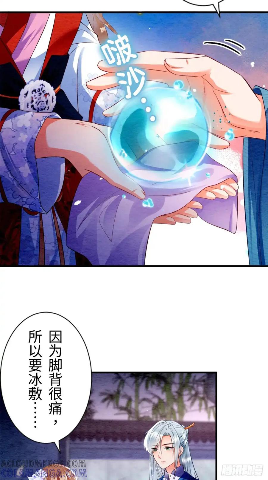 《召魔宫女》第9话 第70页