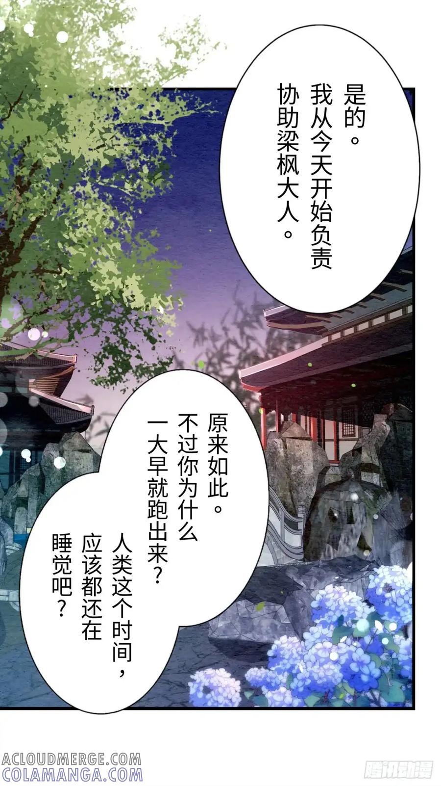 《召魔宫女》第9话 第64页