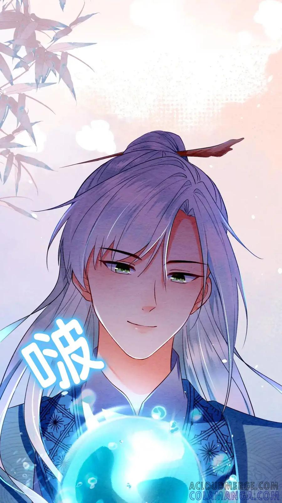 《召魔宫女》第9话 第67页