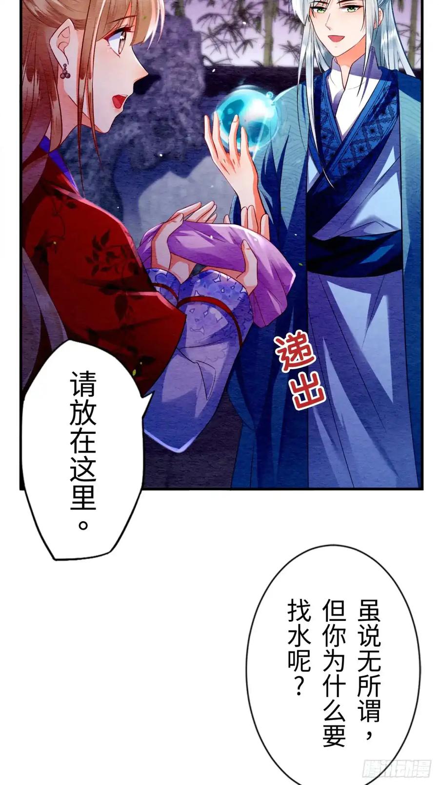 《召魔宫女》第9话 第69页