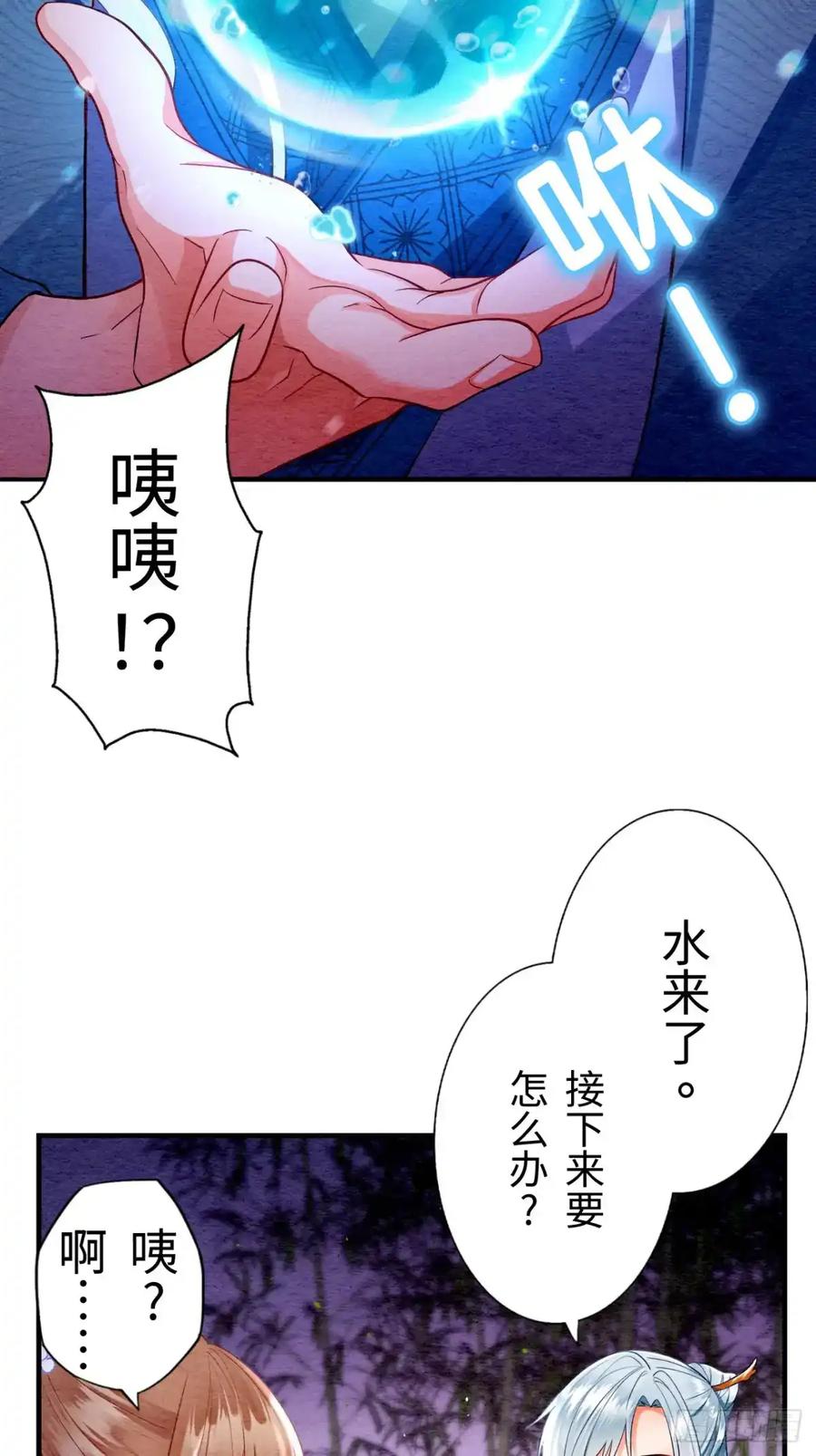《召魔宫女》第9话 第68页