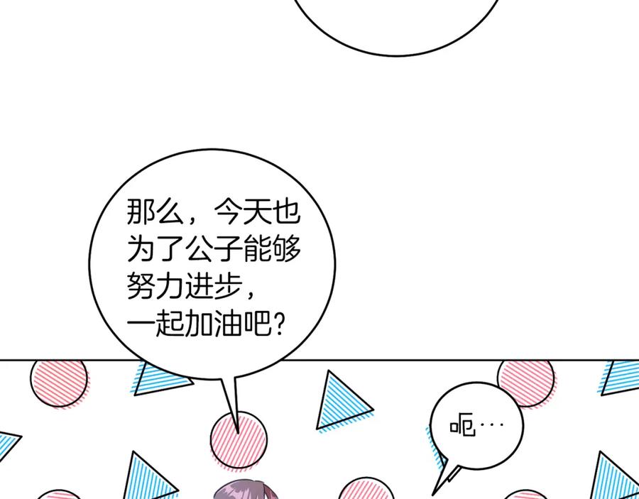 男二是女儿身 第1话 女扮男装 第111页