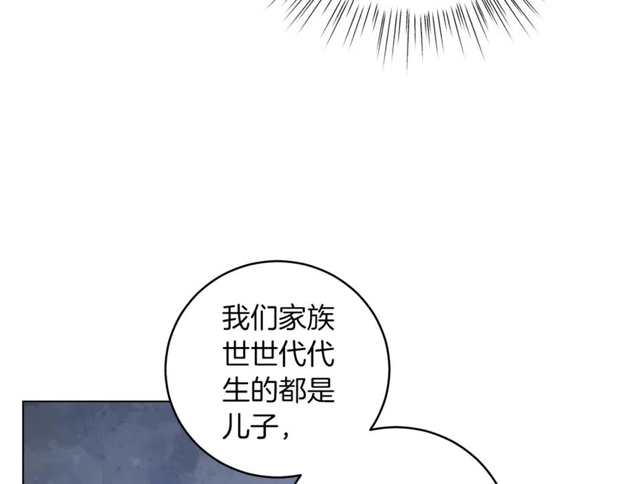 男二是女儿身 第1话 女扮男装 第83页