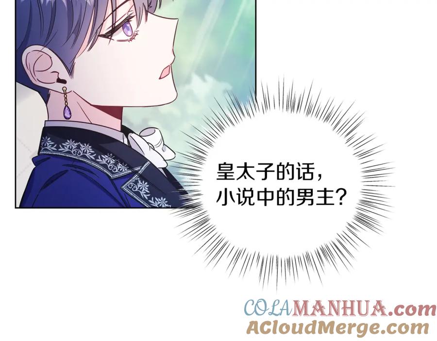 男二是女儿身 第1话 女扮男装 第125页
