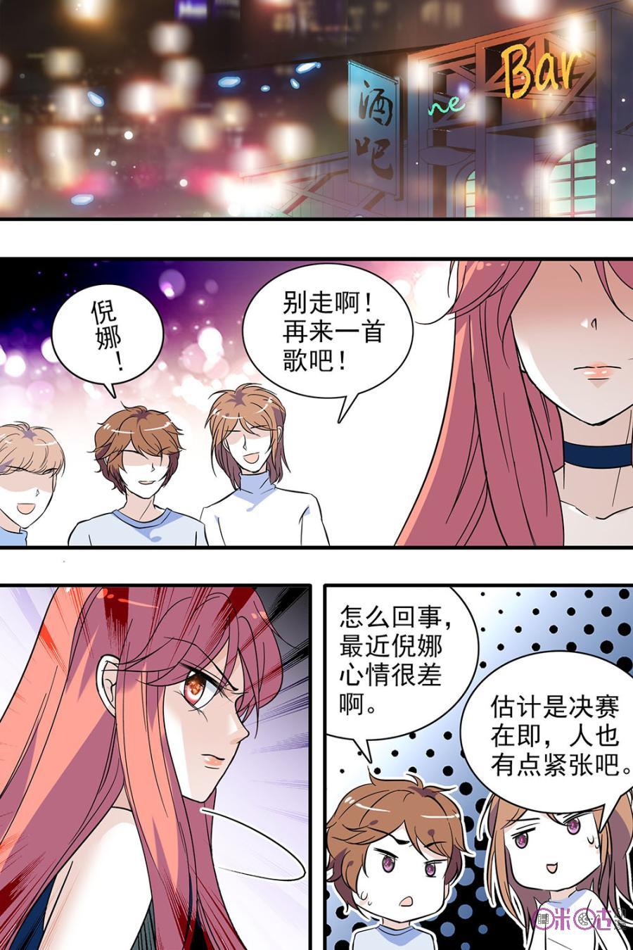 《青柠之夏》第102话 第2页