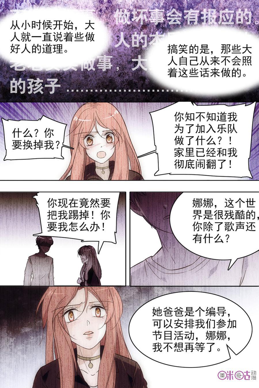 《青柠之夏》第102话 第8页