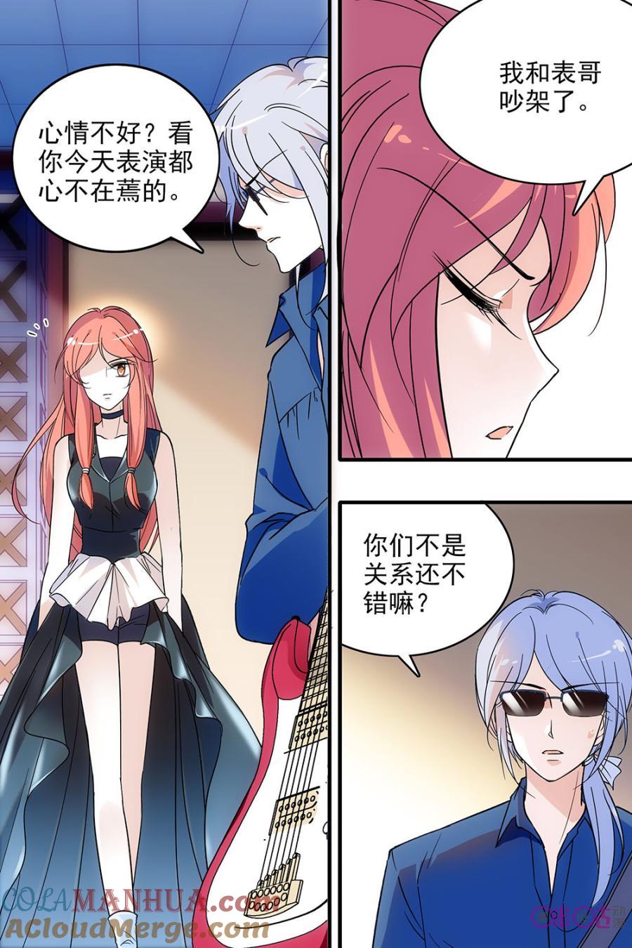 《青柠之夏》第102话 第3页