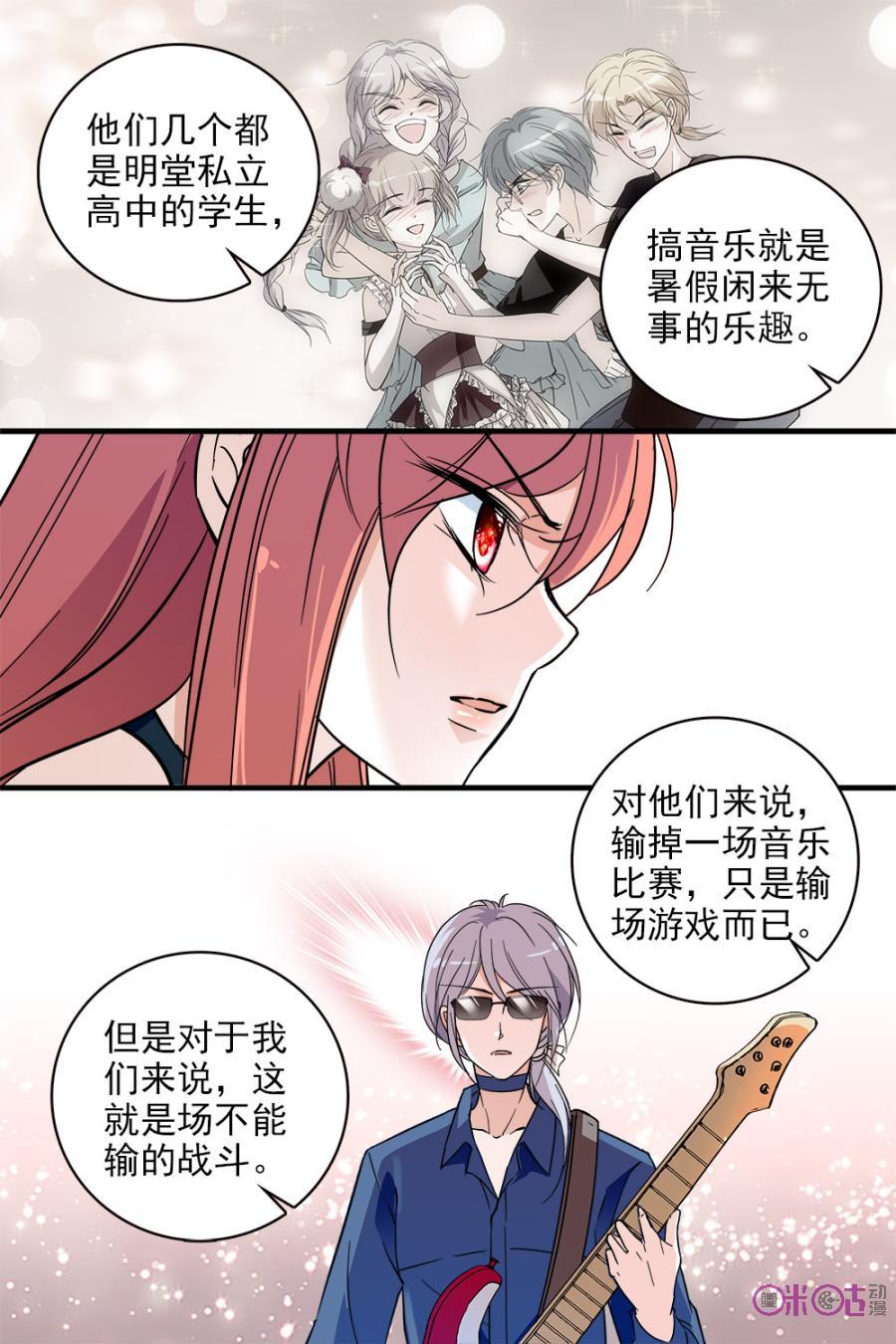 《青柠之夏》第102话 第6页
