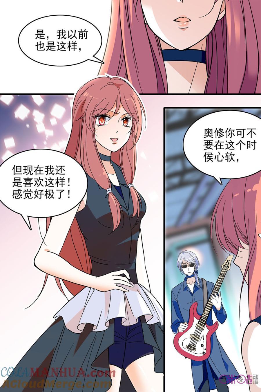 《青柠之夏》第102话 第5页