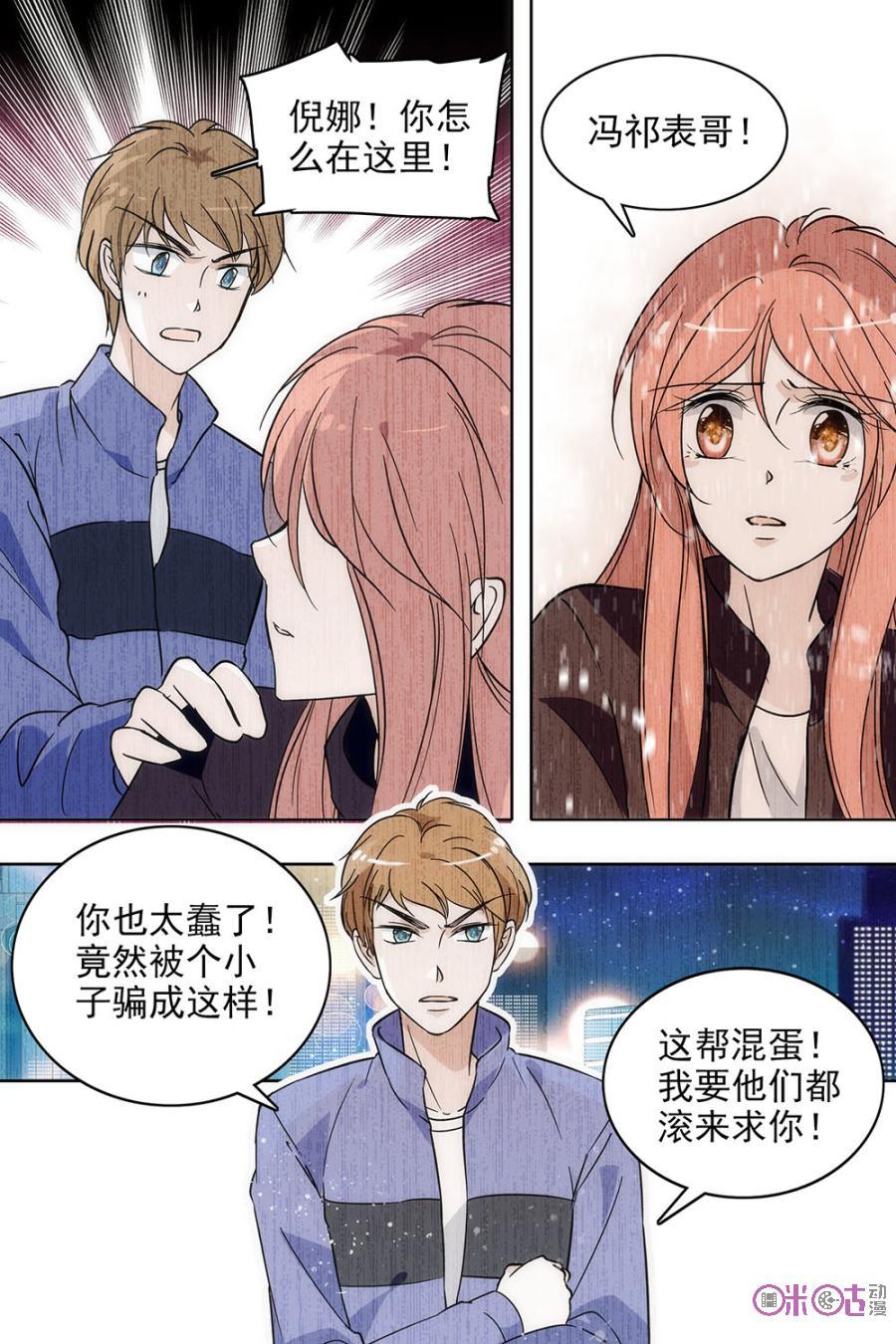 《青柠之夏》第102话 第10页