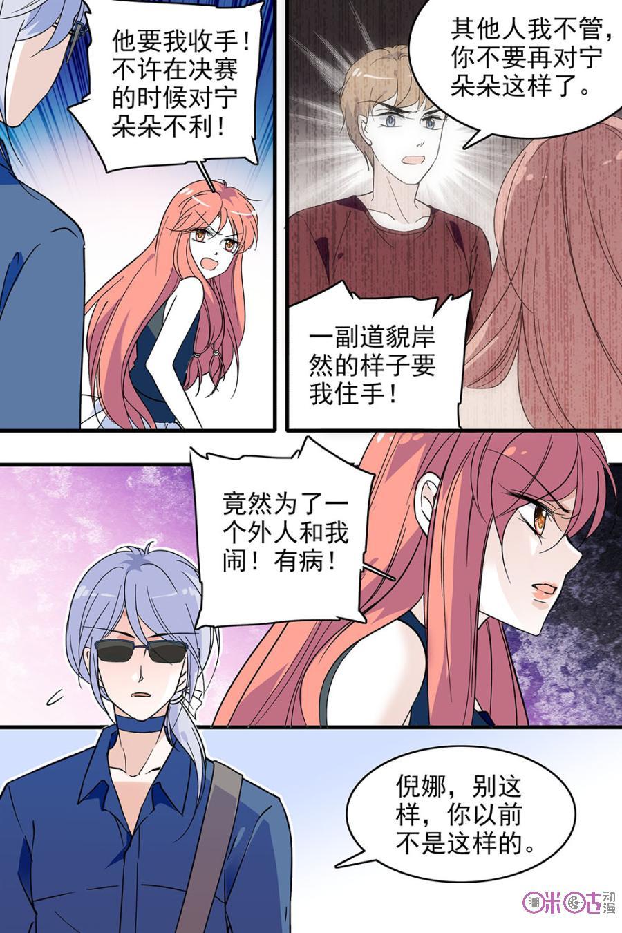 《青柠之夏》第102话 第4页