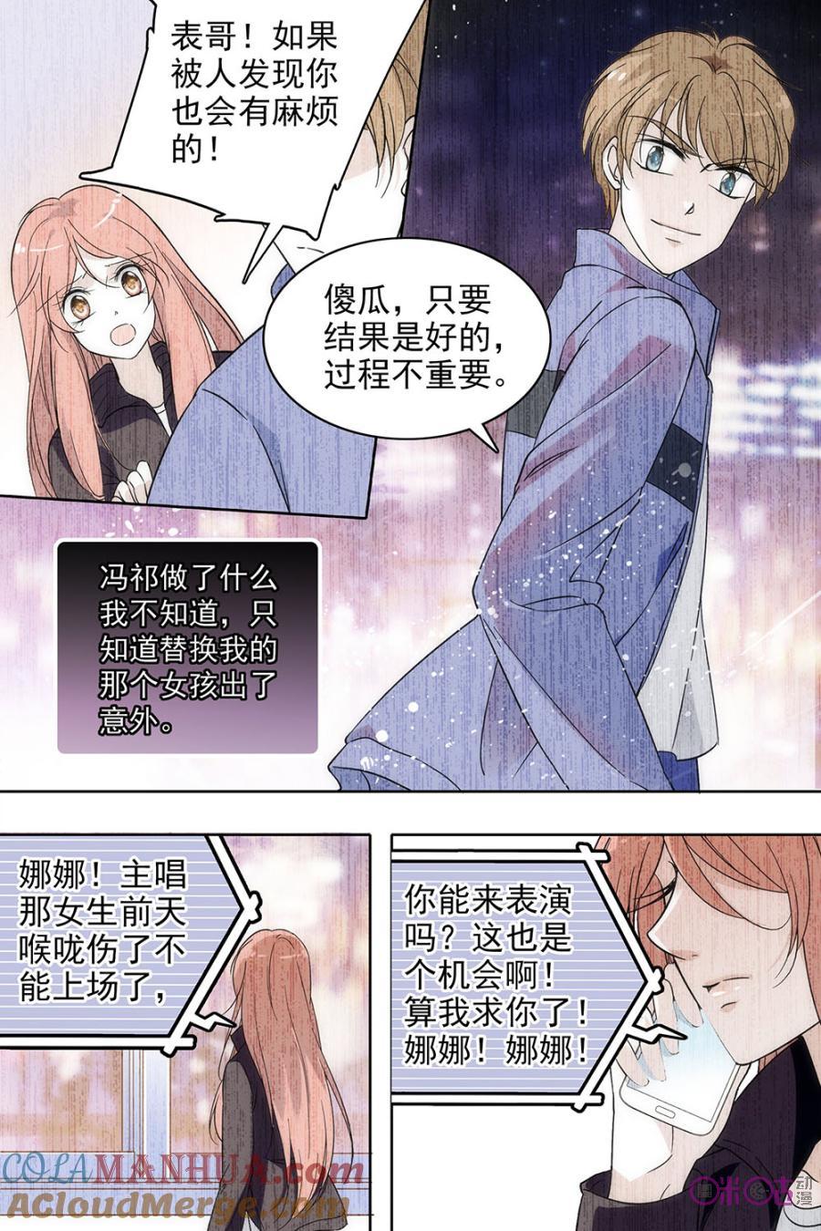 《青柠之夏》第102话 第11页