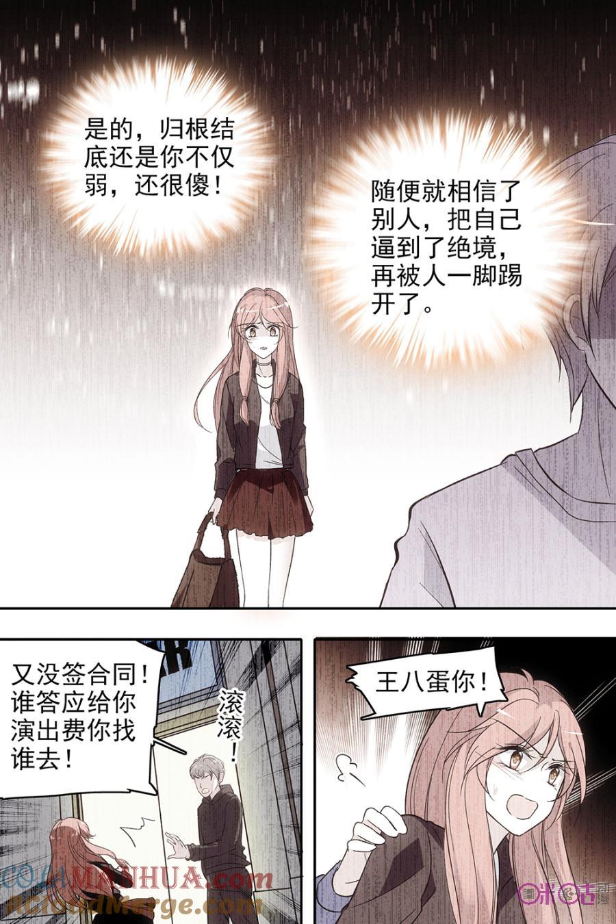 《青柠之夏》第102话 第9页