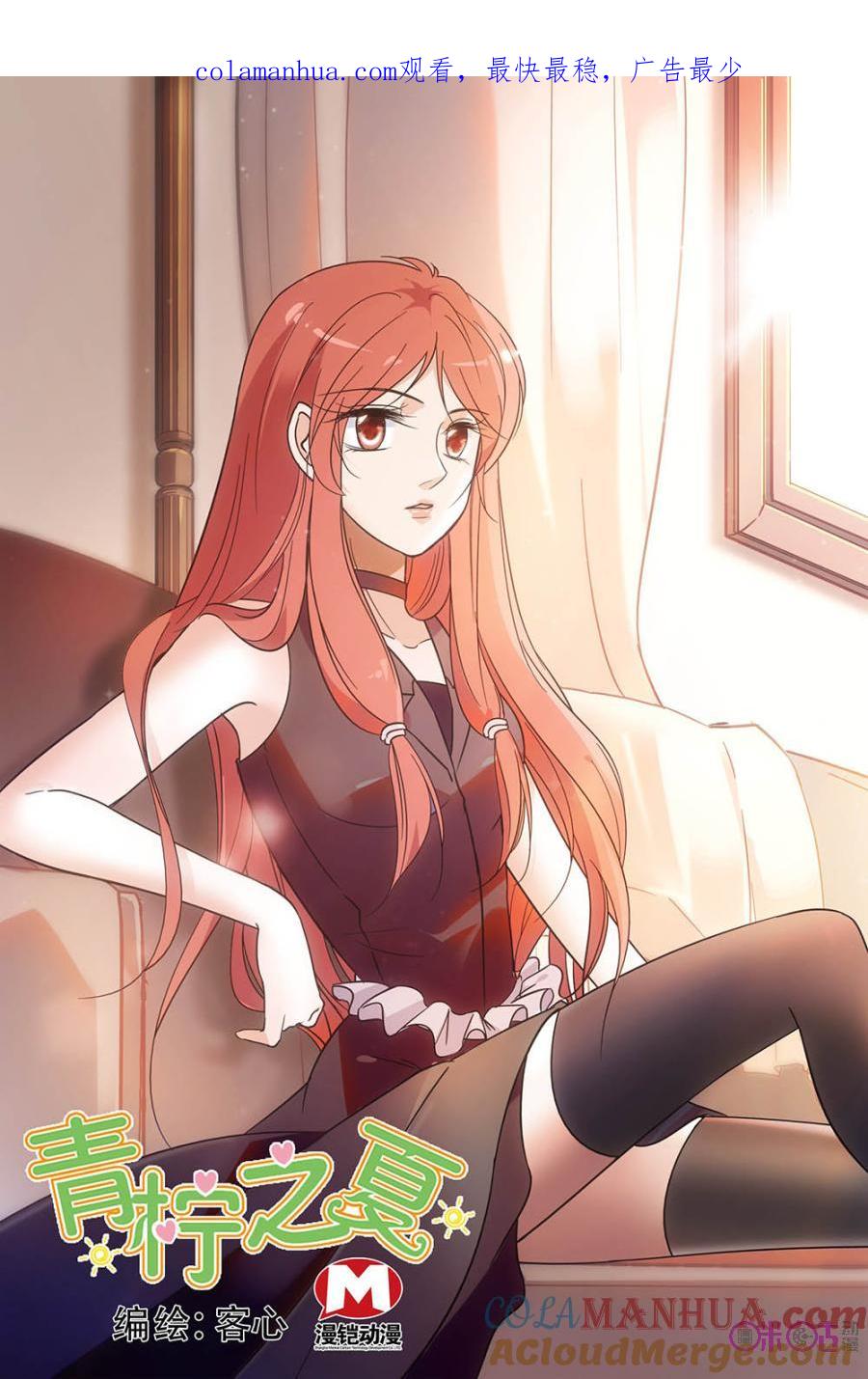 《青柠之夏》第102话 第1页