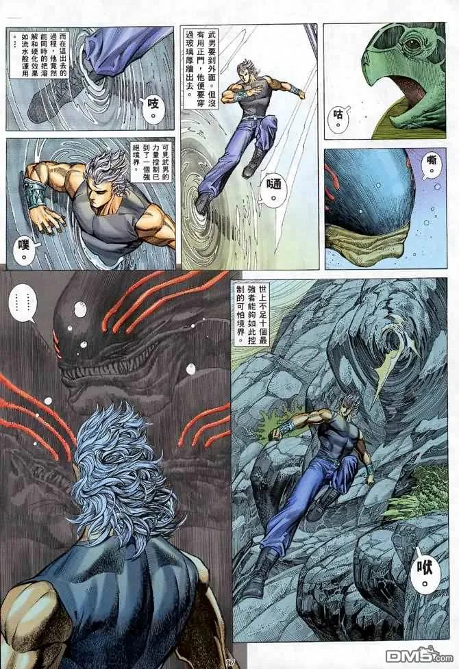 《武神》第121卷 第16页