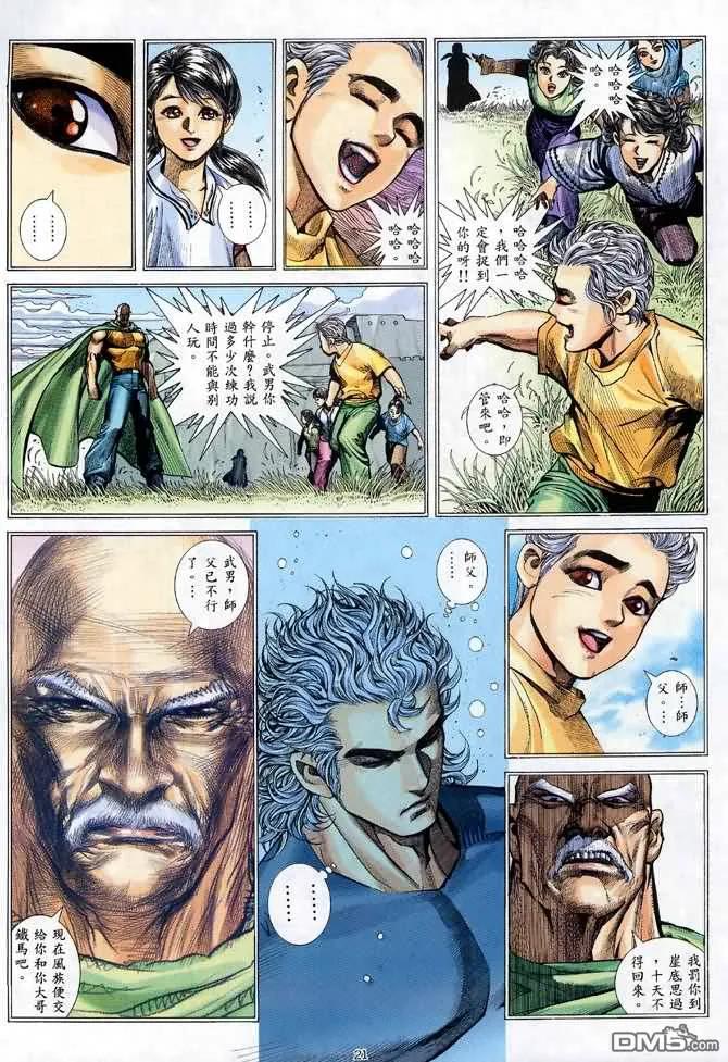 《武神》第121卷 第20页