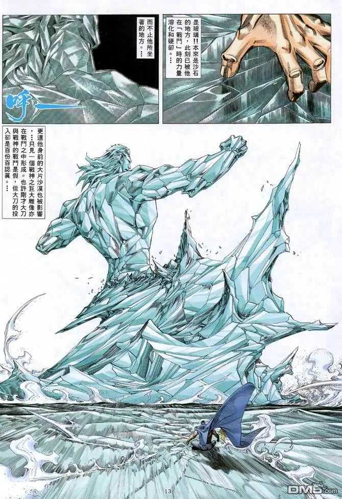 《武神》第121卷 第12页