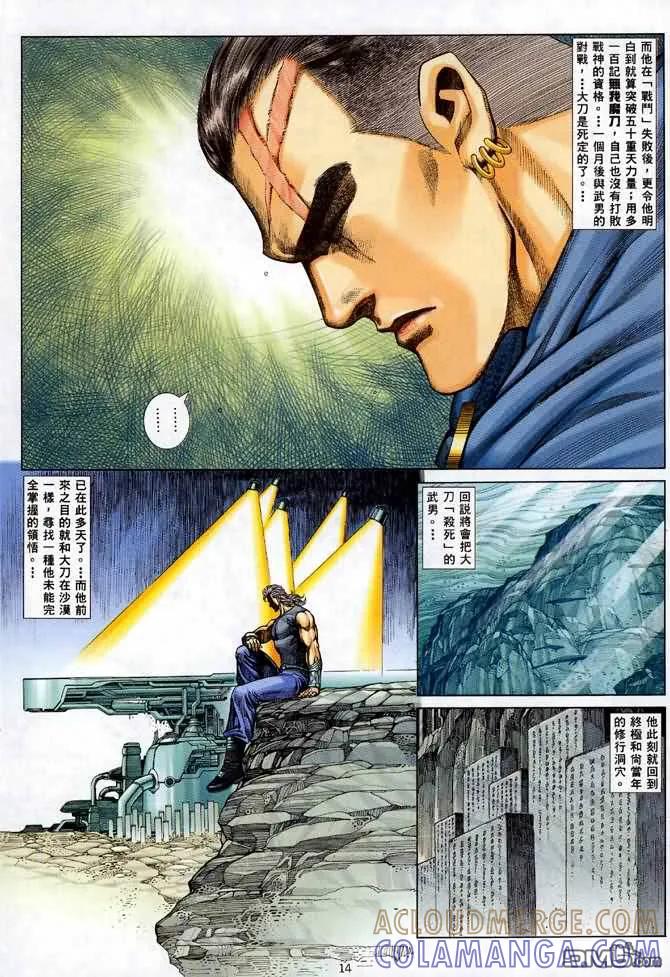 《武神》第121卷 第13页