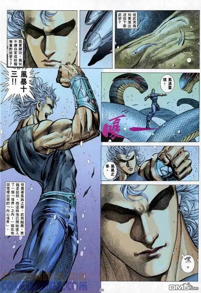 《武神》第121卷 第19页