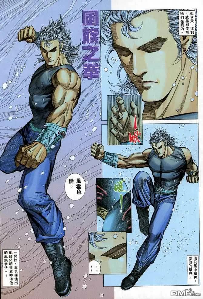 《武神》第121卷 第18页