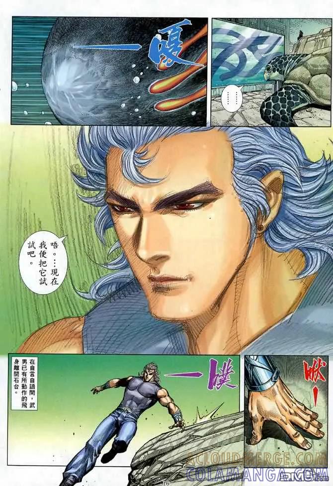 《武神》第121卷 第15页