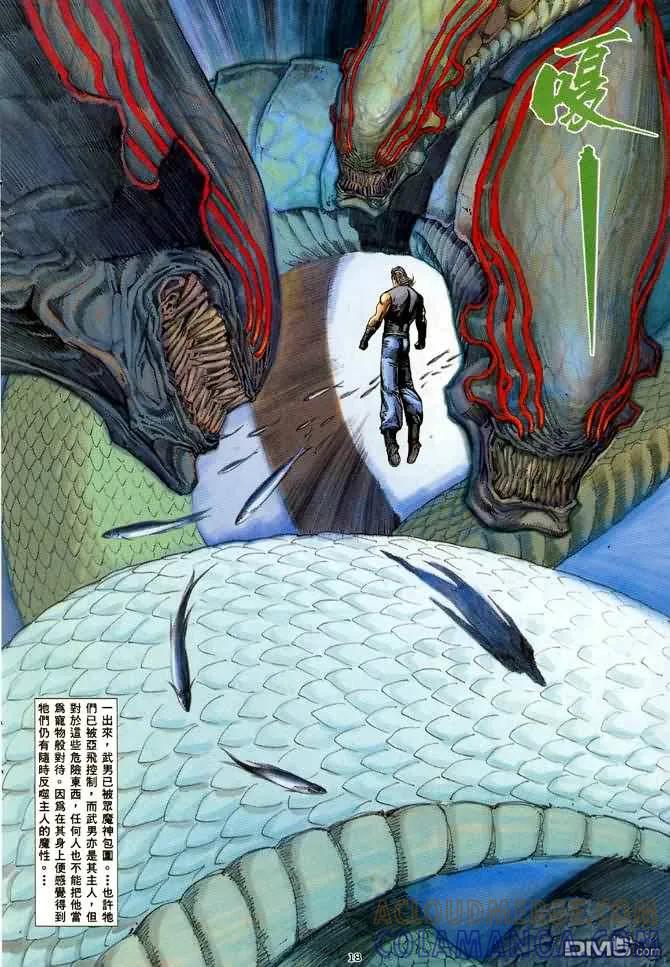 《武神》第121卷 第17页