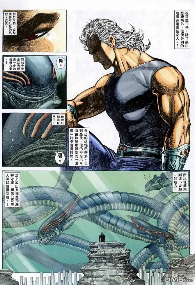 《武神》第121卷 第14页