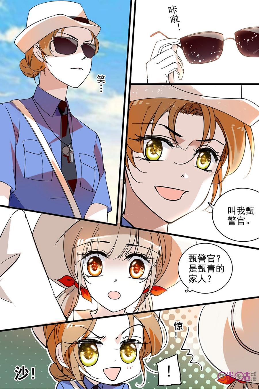 《青柠之夏》第115话：番外篇(4) 第6页