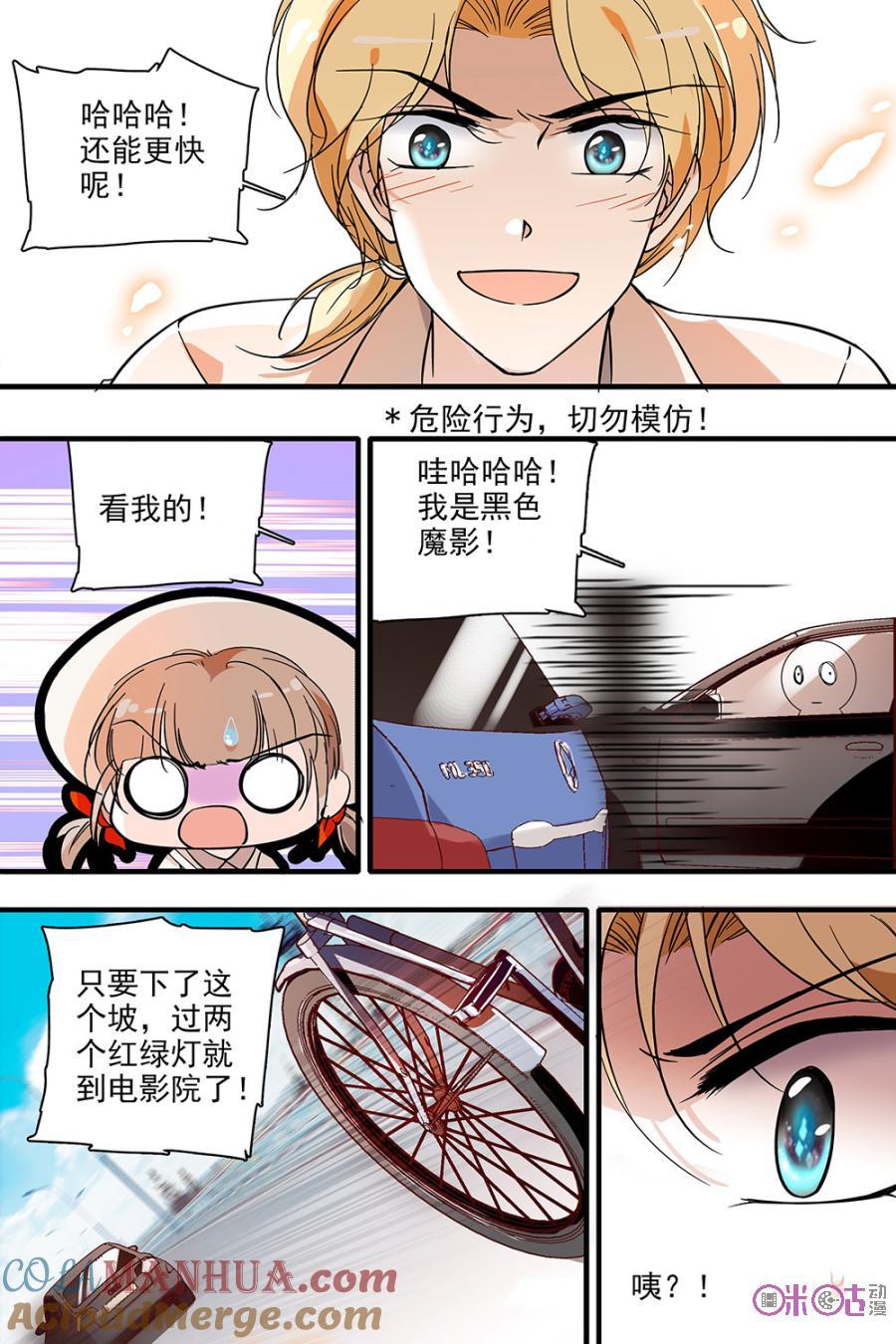 《青柠之夏》第115话：番外篇(4) 第3页