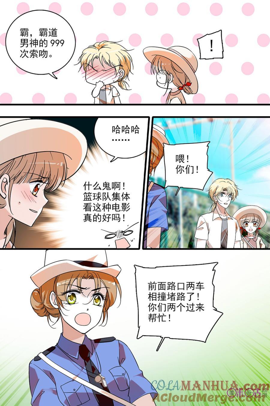 《青柠之夏》第115话：番外篇(4) 第11页