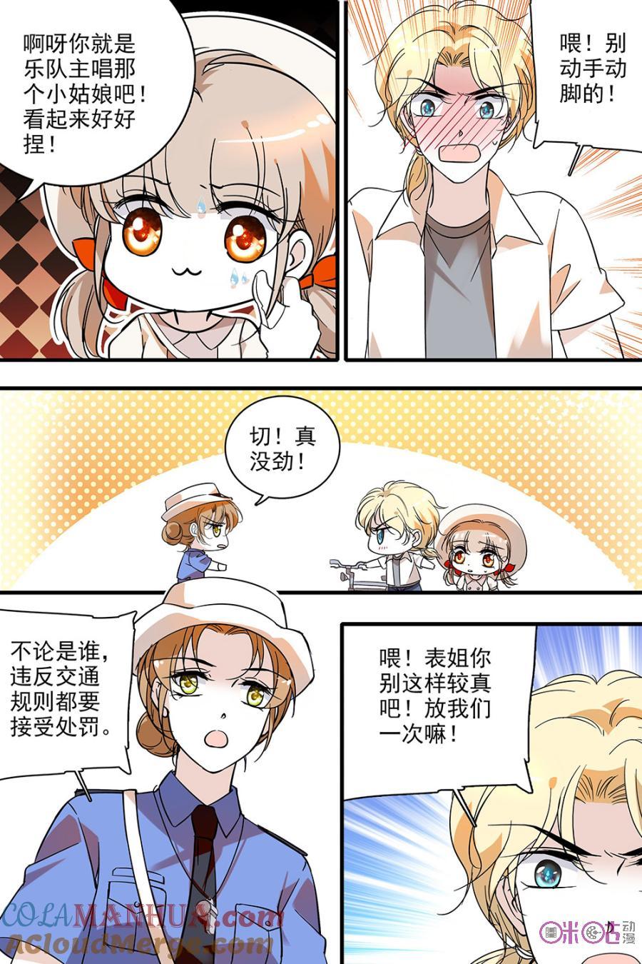 《青柠之夏》第115话：番外篇(4) 第7页