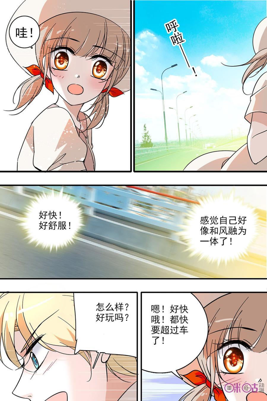 《青柠之夏》第115话：番外篇(4) 第2页