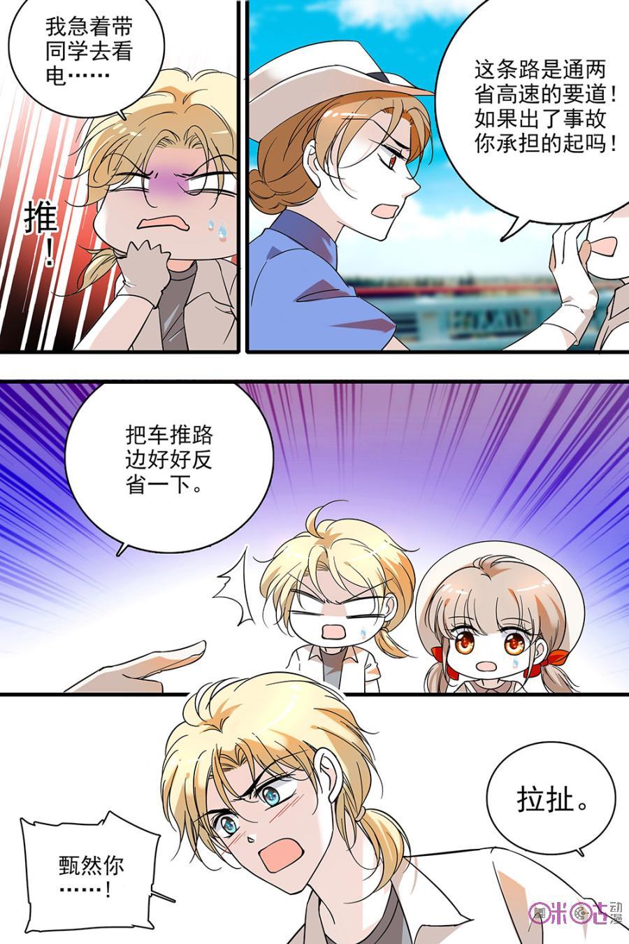 《青柠之夏》第115话：番外篇(4) 第8页