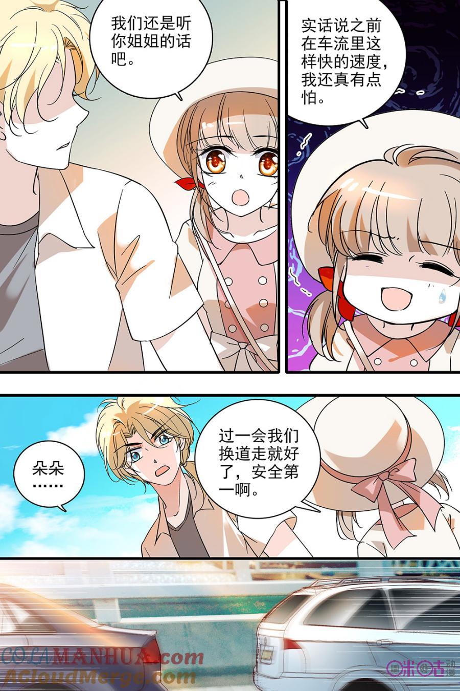 《青柠之夏》第115话：番外篇(4) 第9页