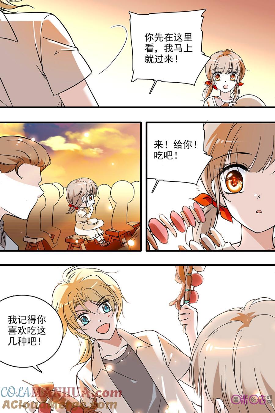 《青柠之夏》第115话：番外篇(4) 第19页