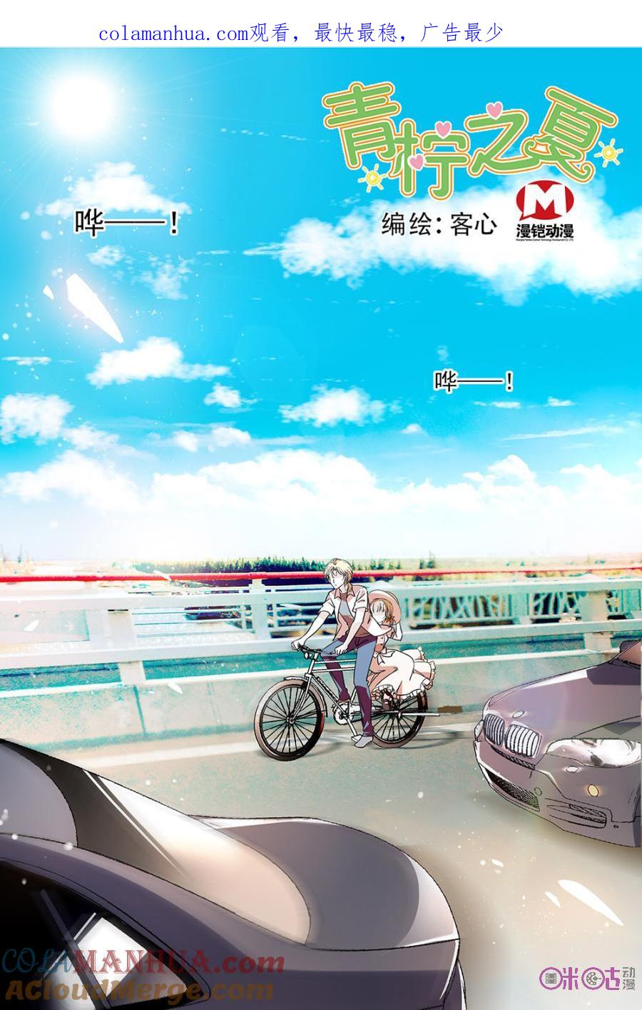 《青柠之夏》第115话：番外篇(4) 第1页