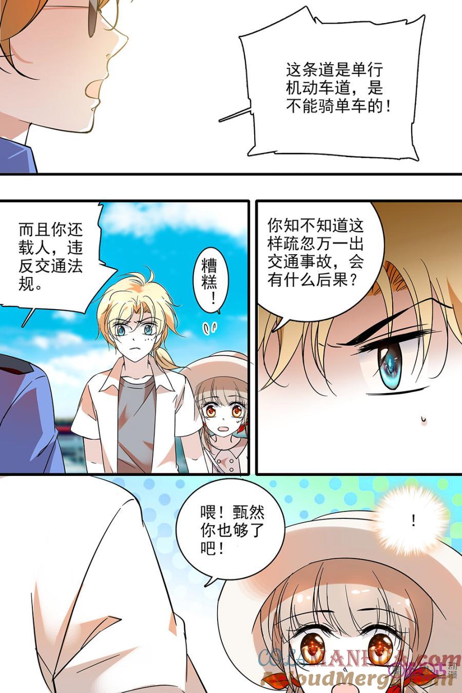 《青柠之夏》第115话：番外篇(4) 第5页