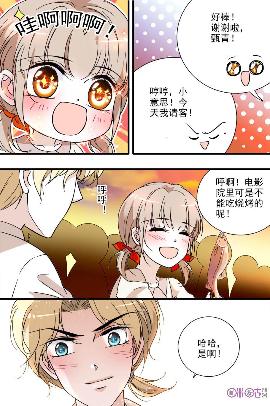 《青柠之夏》第115话：番外篇(4) 第20页