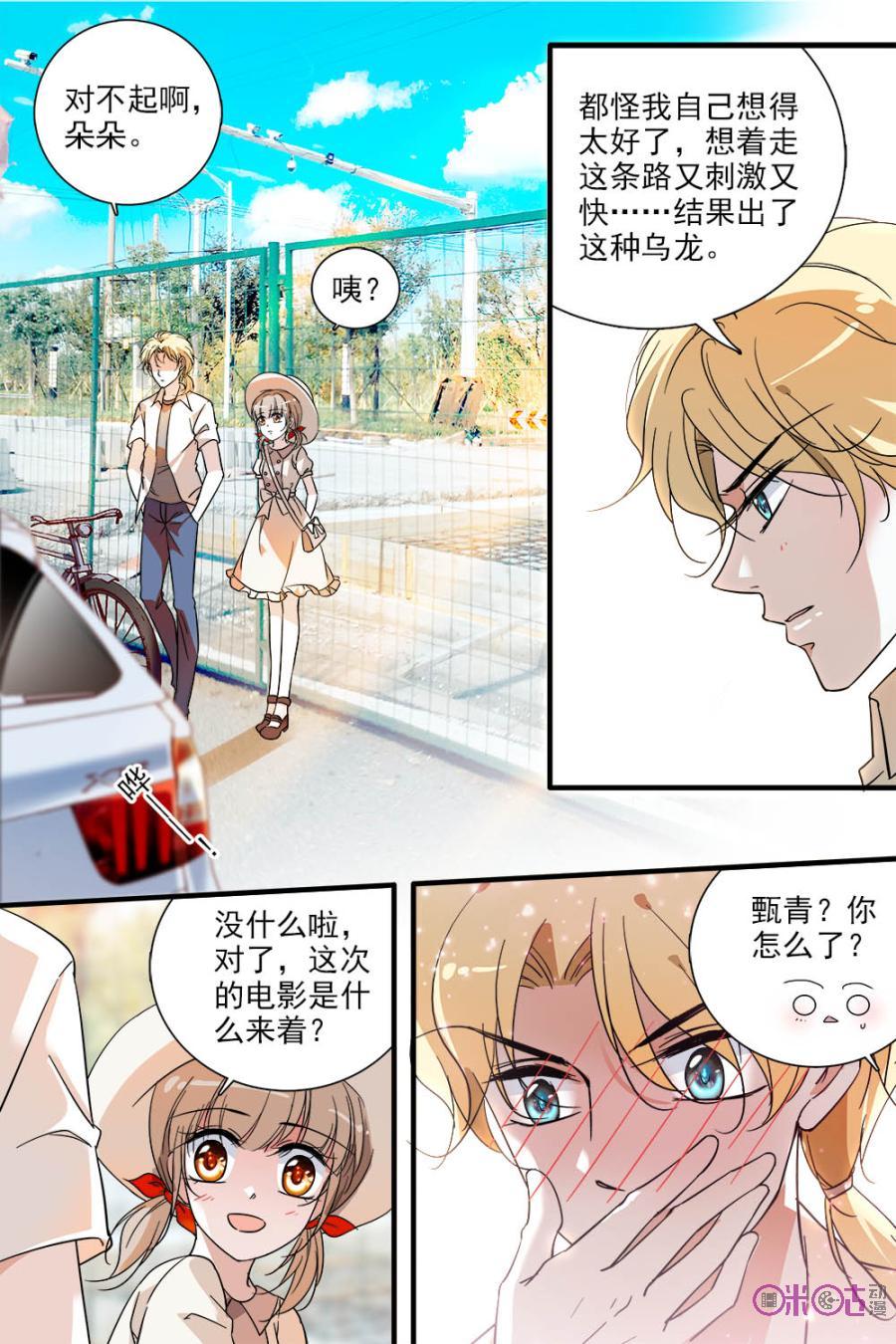 《青柠之夏》第115话：番外篇(4) 第10页