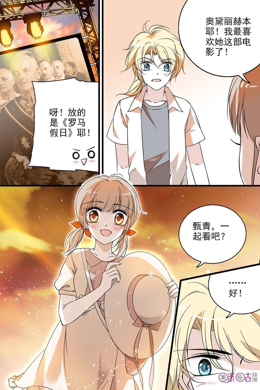 《青柠之夏》第115话：番外篇(4) 第18页