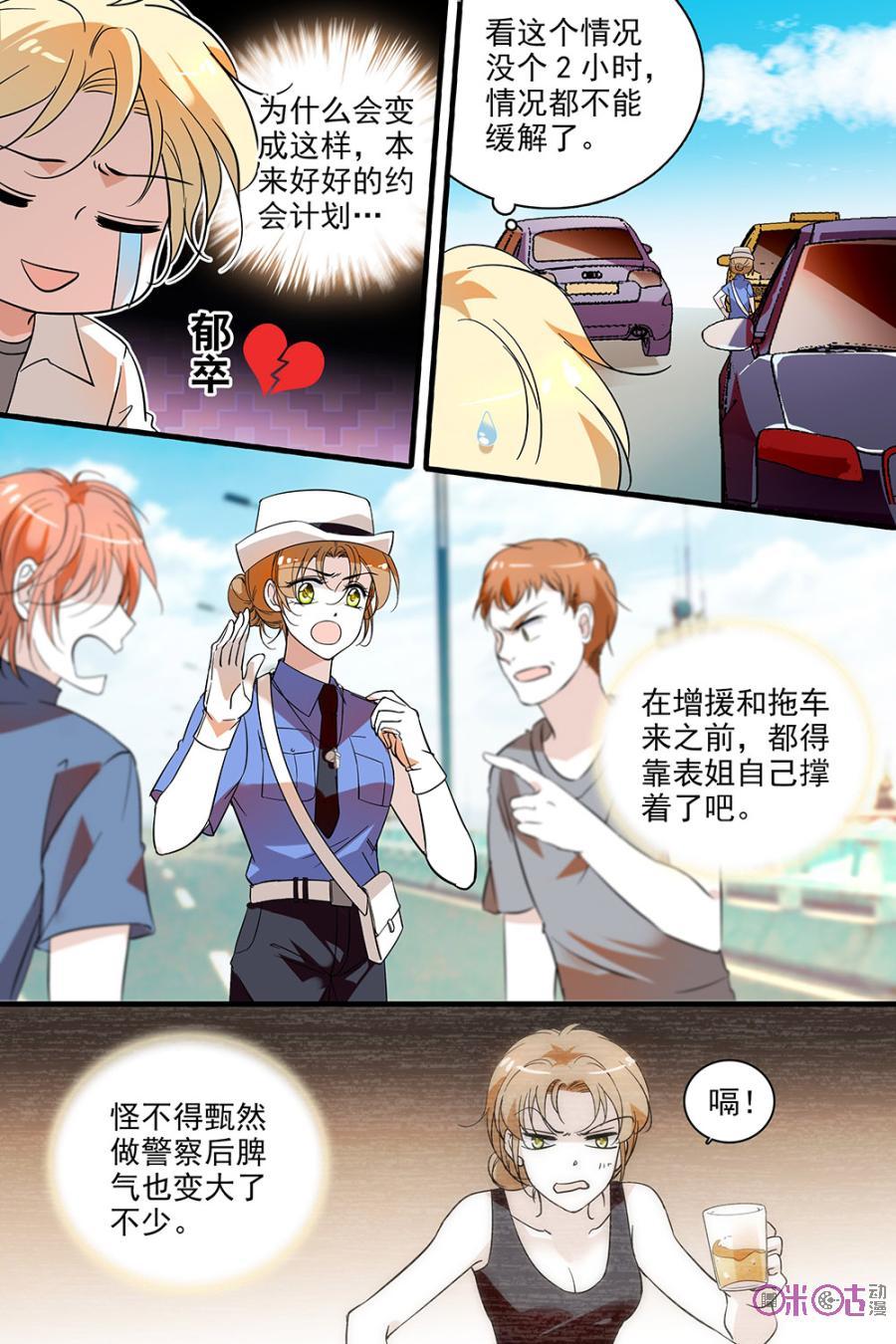 《青柠之夏》第115话：番外篇(4) 第14页