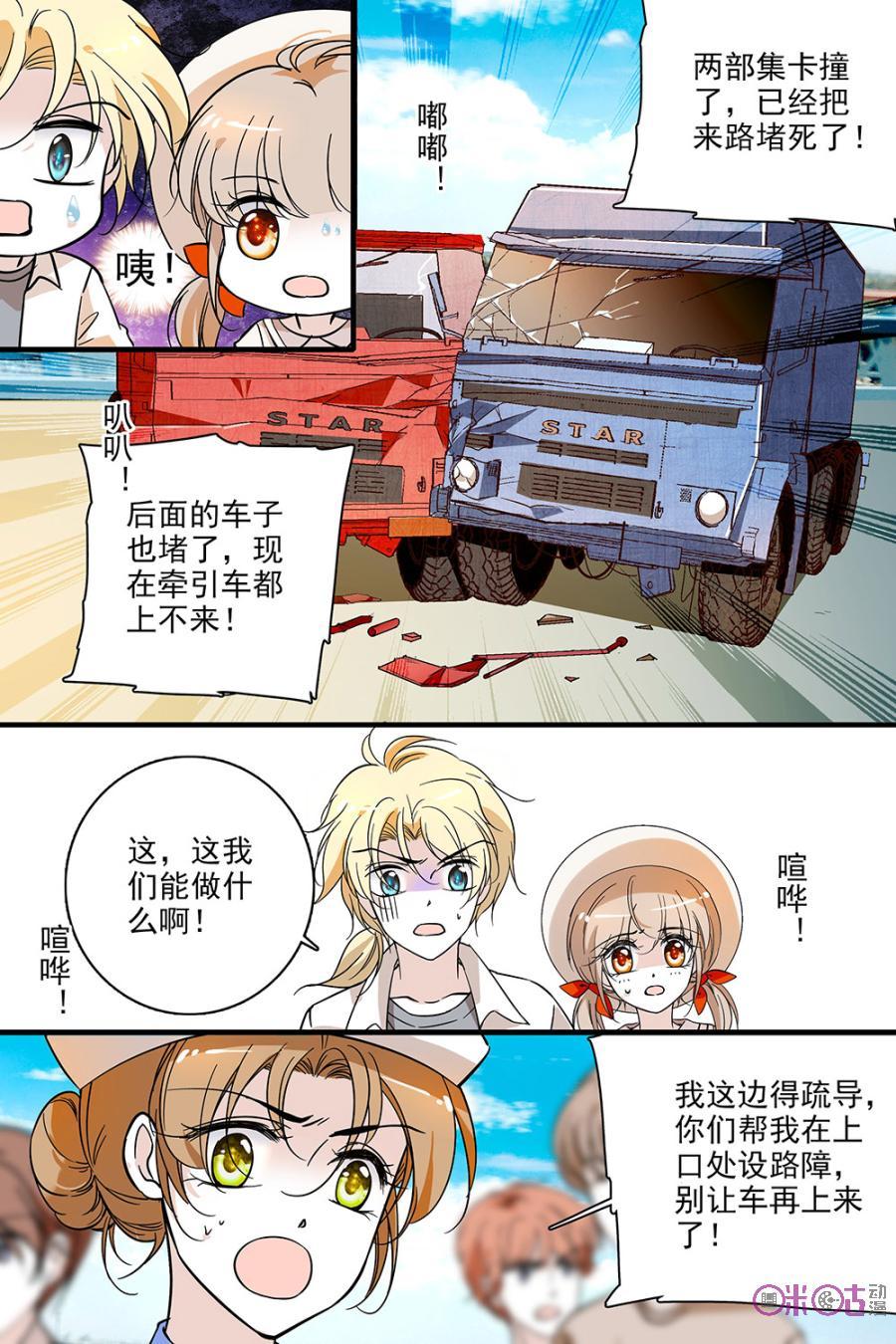《青柠之夏》第115话：番外篇(4) 第12页