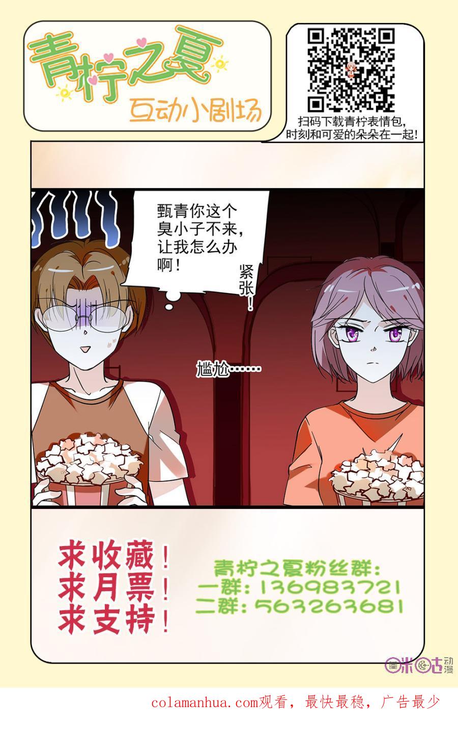 《青柠之夏》第115话：番外篇(4) 第22页