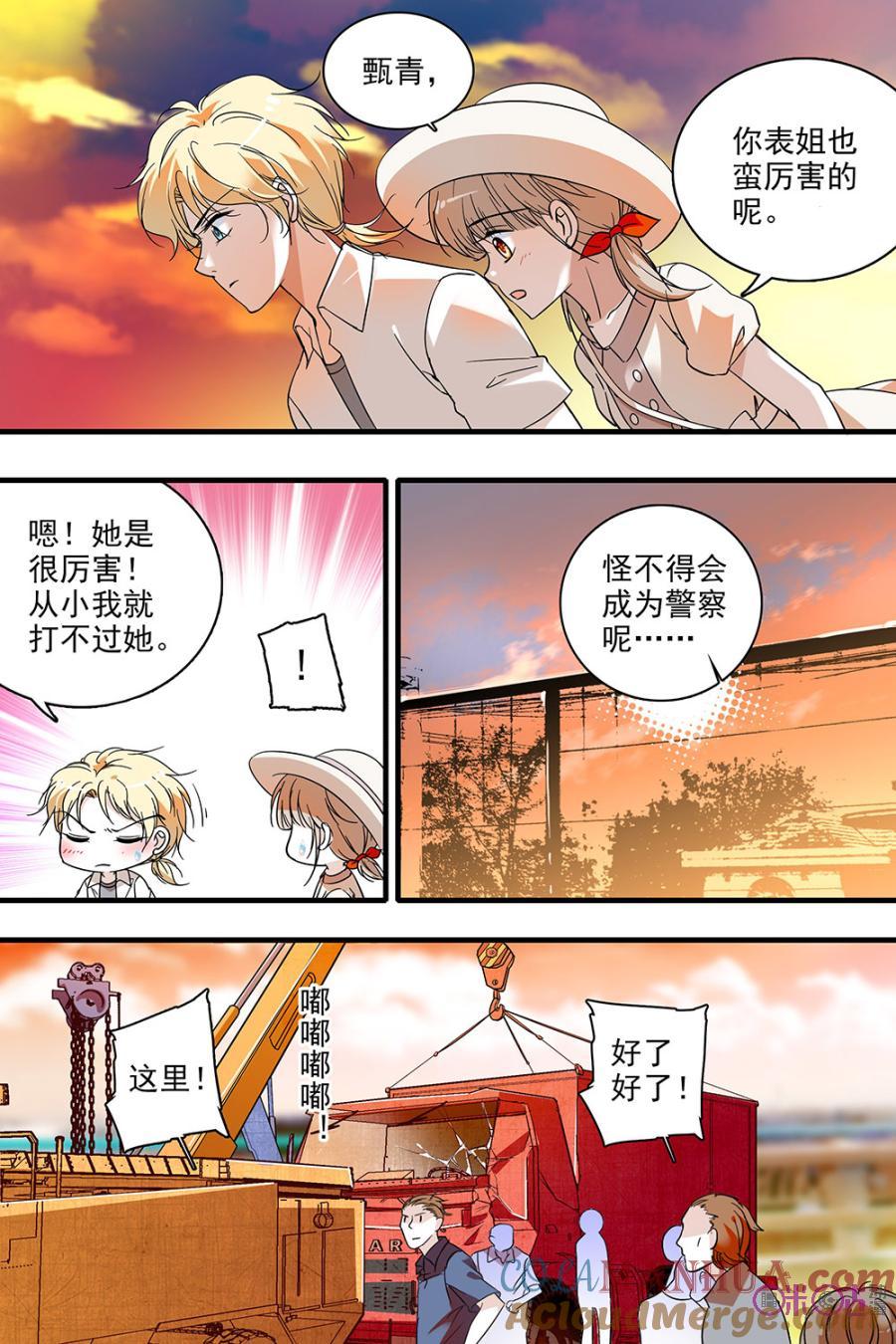 《青柠之夏》第115话：番外篇(4) 第15页