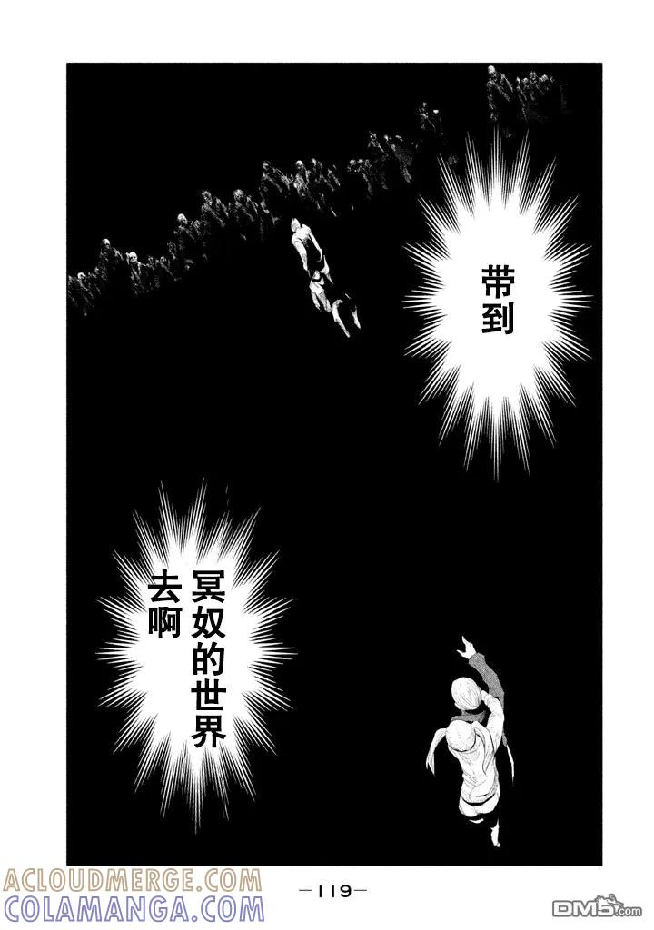 《当无火葬场的小镇里钟声鸣响时》第131话 远去的蓉子小姐 第13页