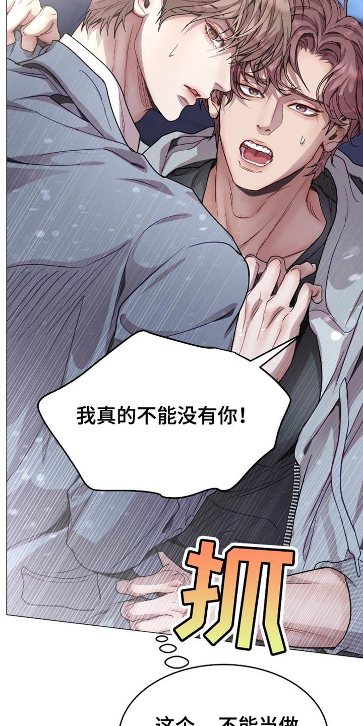 《虚情假意》第136章：我的恋人 第14页