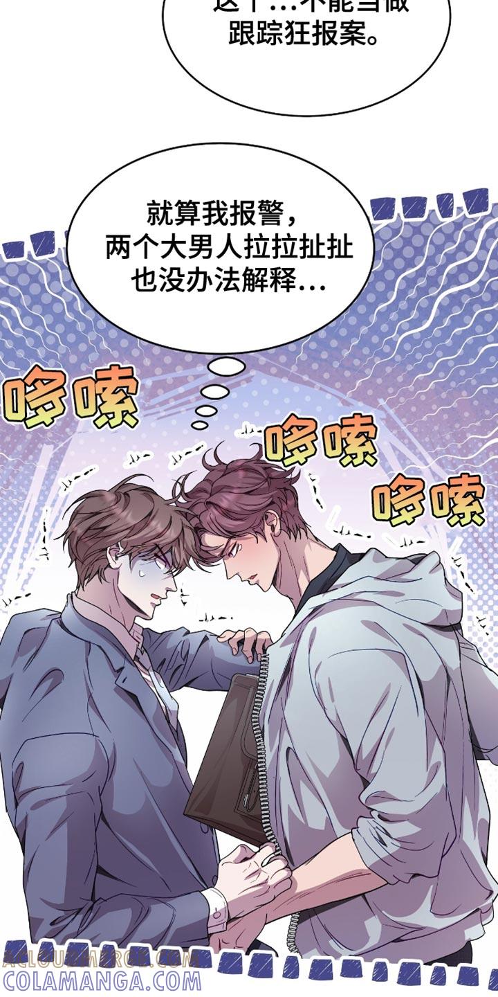 《虚情假意》第136章：我的恋人 第15页