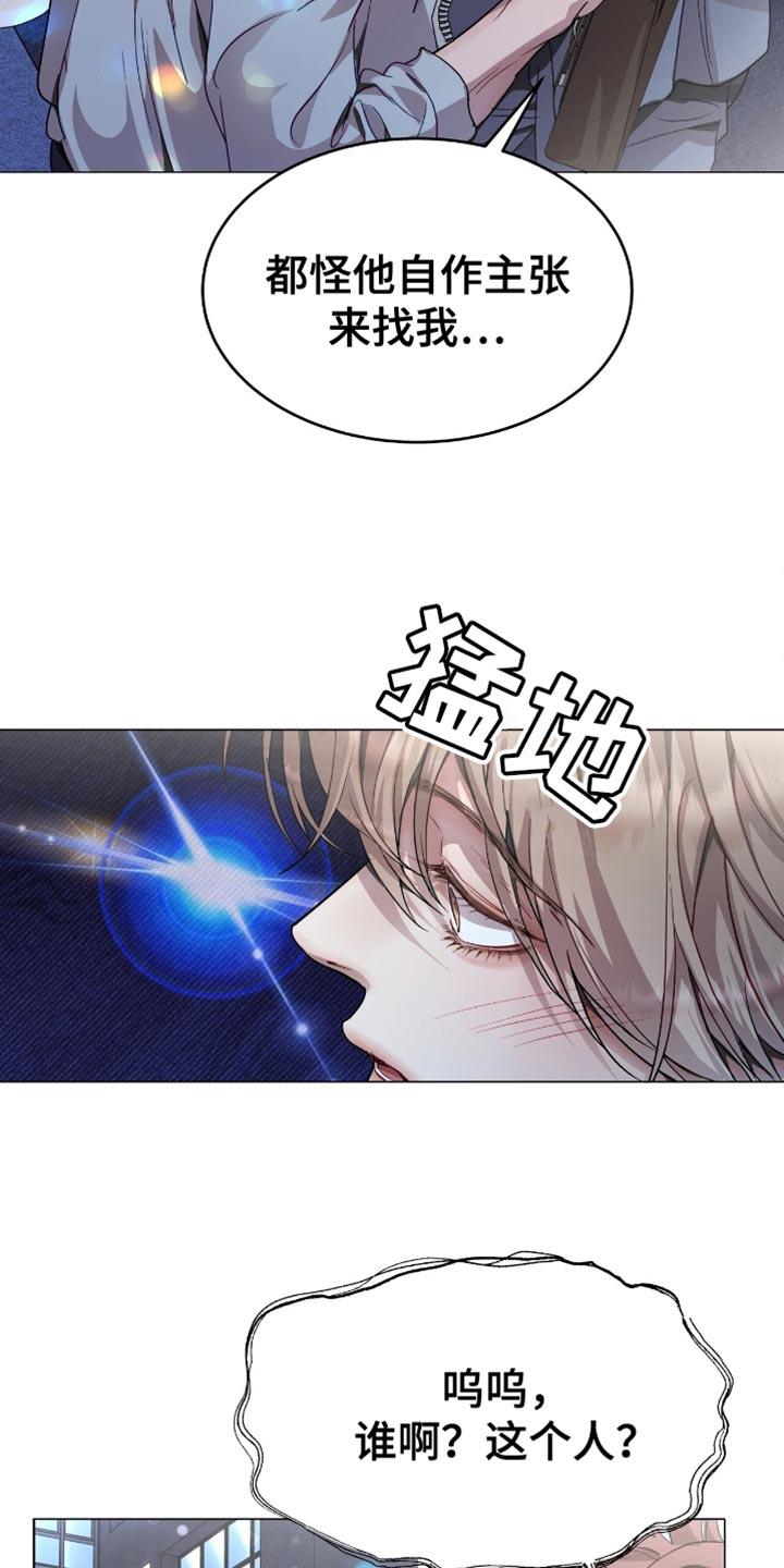 《虚情假意》第136章：我的恋人 第18页