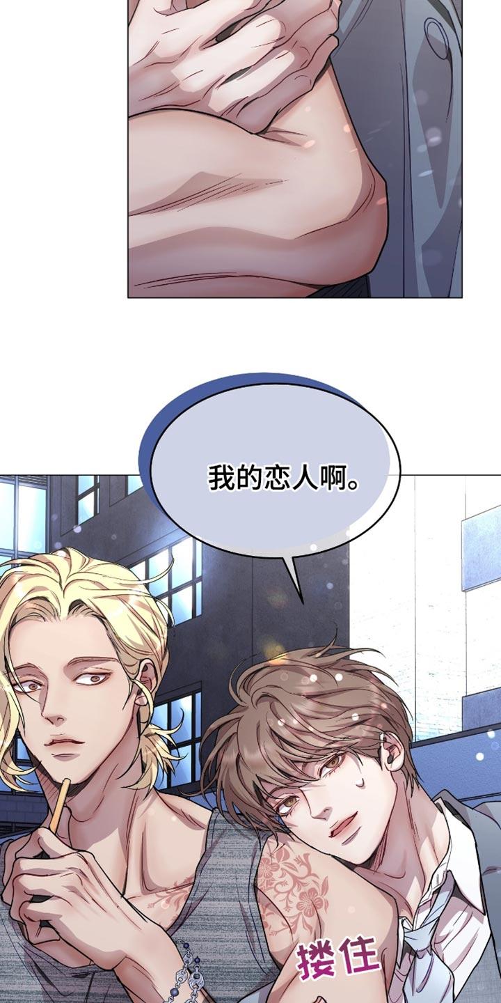 《虚情假意》第136章：我的恋人 第20页