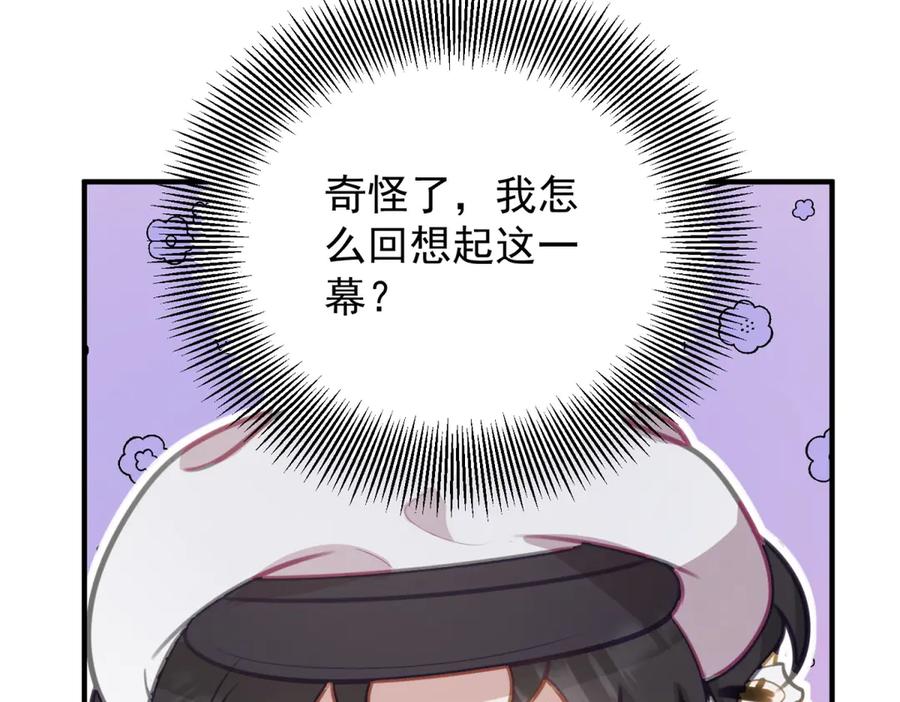 《公爵大人有隐疾》第13话 算什么喜欢 第47页
